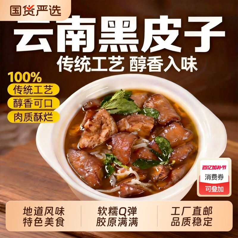 山妹食坊云南特色美食黑皮子猪皮肉软糯Q弹火锅搭配酸菜猪脚火锅