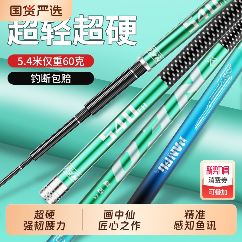 画中仙盘古二代钓鱼竿手杆大物鲢鳙超轻量超硬综合台钓竿鲫鱼品牌