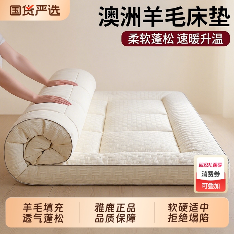 华夫格羊毛床垫触感细腻温暖加倍
