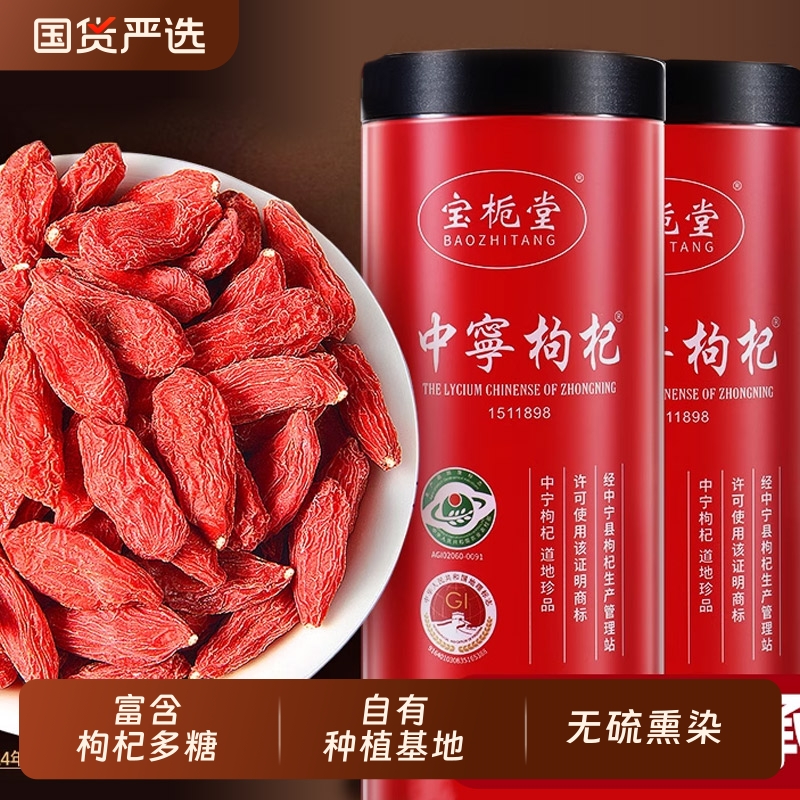 无硫熏枸杞子宁夏特级500g官方旗舰店免洗正宗头茬大果黑枸杞