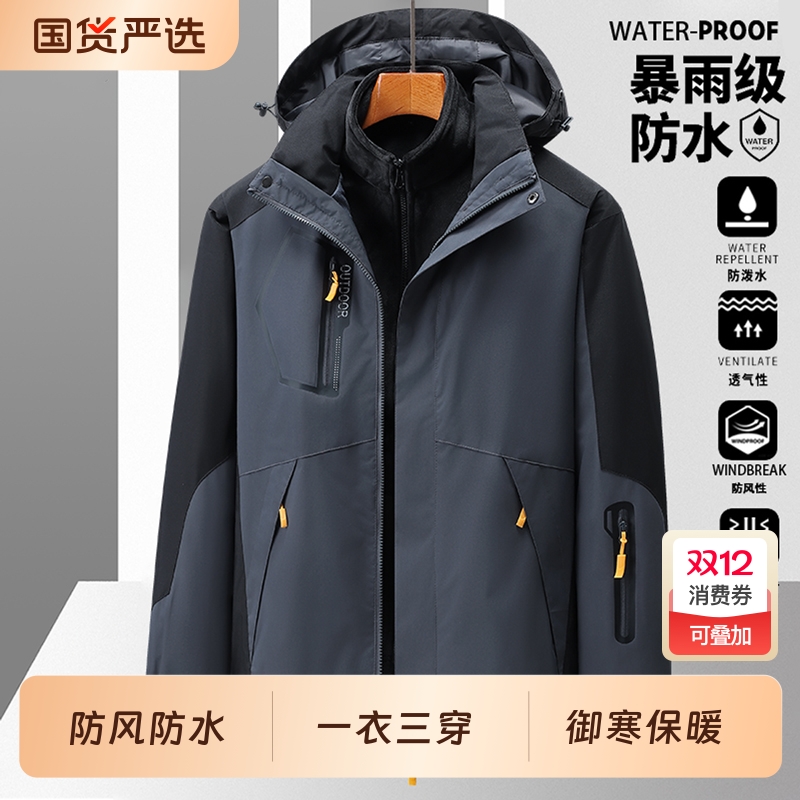 啄木鸟三合一防风防水冲锋衣