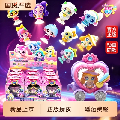 奇妙萌可闪耀流星惊喜盲盒2025新款女孩玩具爱心极光公仔星光月光