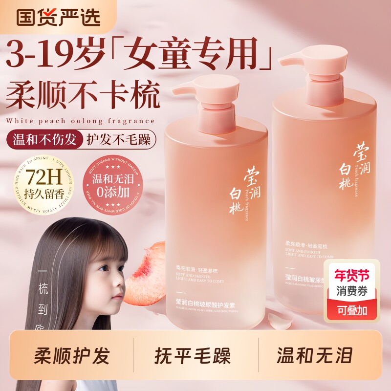 儿童护发素女童专用柔顺顺滑改善毛躁青少年持久留香正品官方品牌