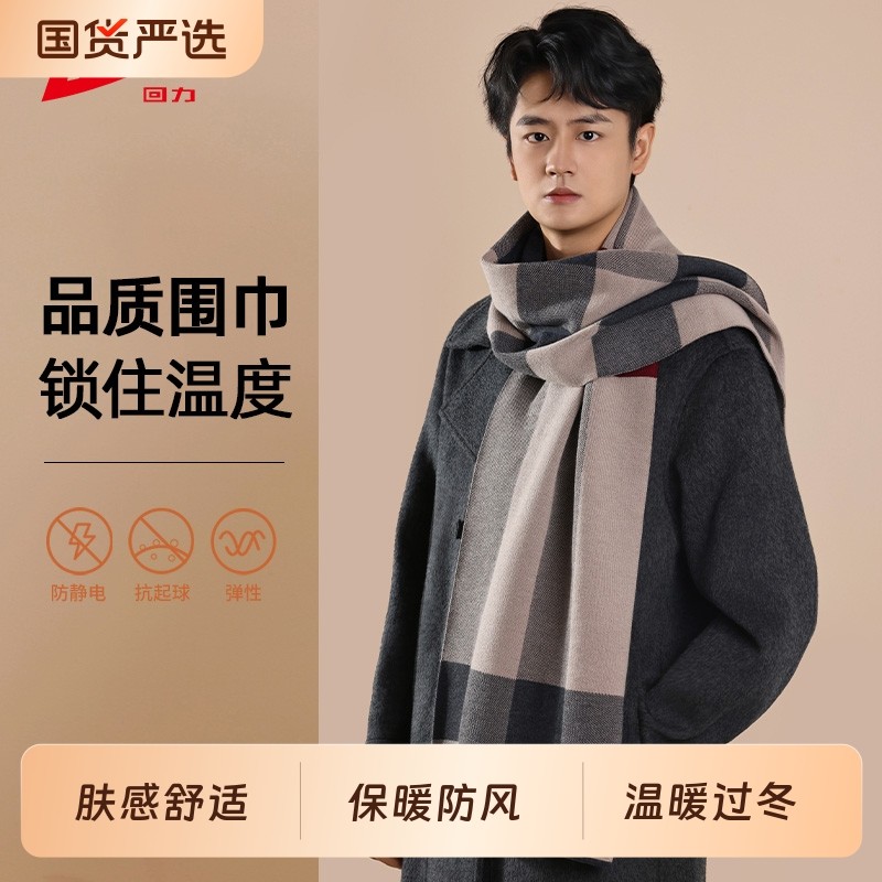 回力围巾男士新款秋冬季加厚保暖护颈围脖送爸爸生日礼物氛围防寒