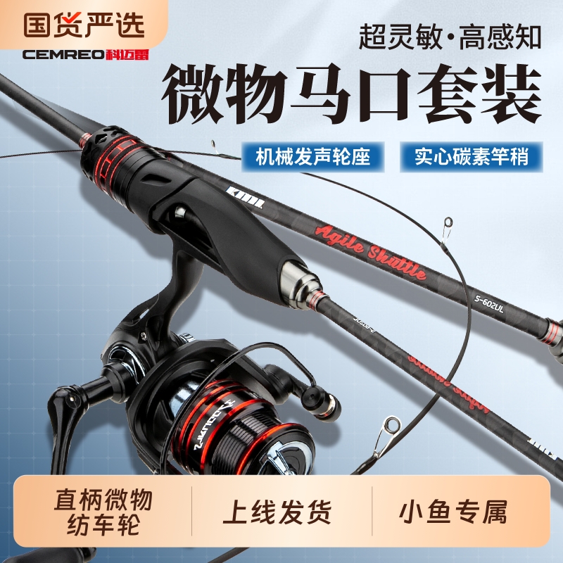 科迈雷碳素灵梭微物马口竿