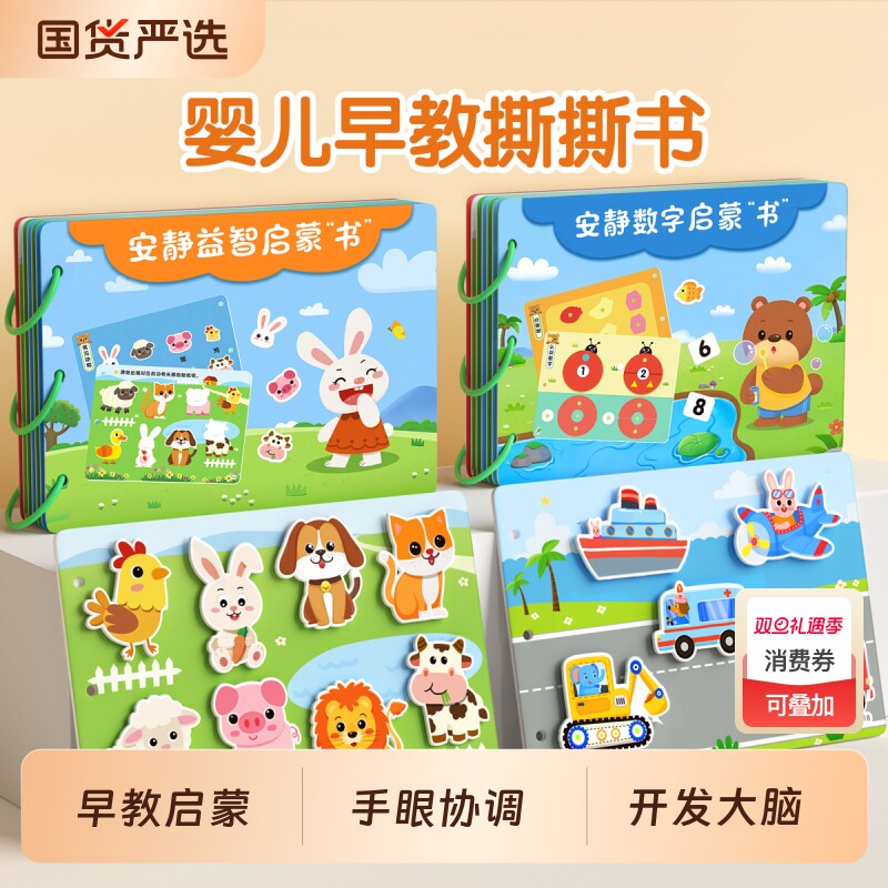 撕撕书婴儿可啃咬安静手撕布书1岁宝宝6个月一早教粘贴魔术贴玩具