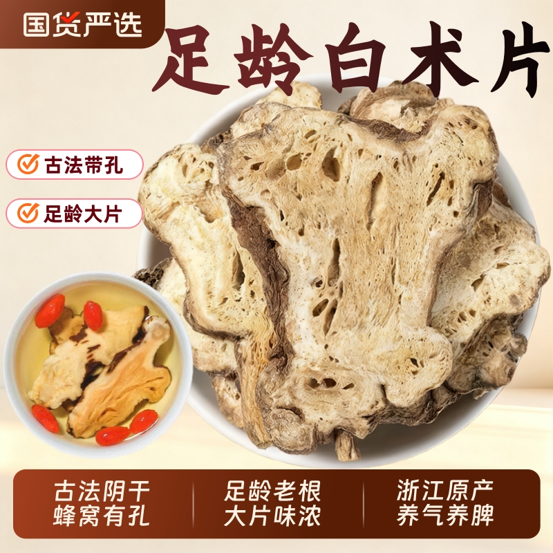白术中药材正品官方旗舰店足龄新货生白术片炒白术三白汤白芍茯苓