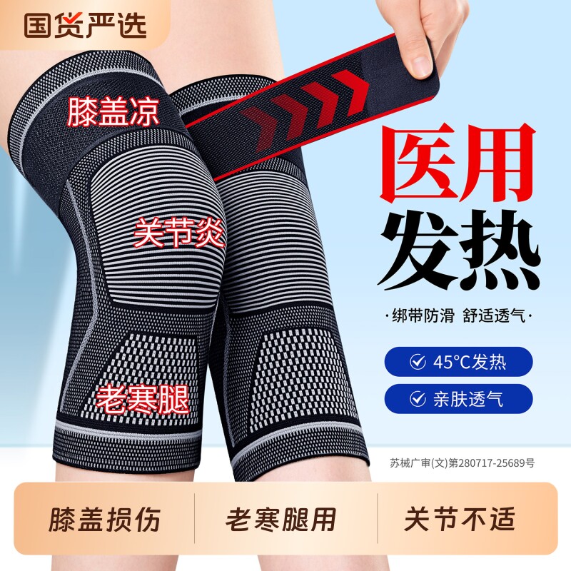 医用发热型】老寒腿关节疼痛护膝图片