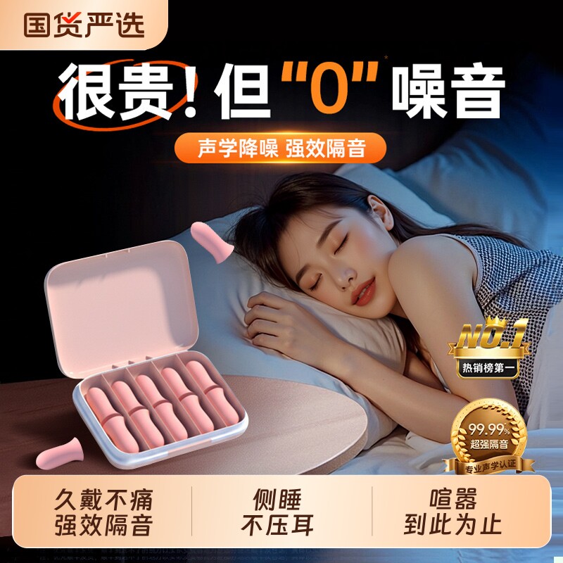 耳塞睡眠睡觉学习专用超级隔音不伤耳朵降噪防噪声工厂高中生神器