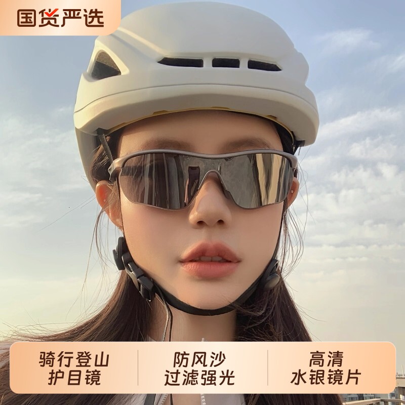 护目镜骑行防紫外线墨镜太阳镜防风眼镜登山跑步男户外运动女圆脸