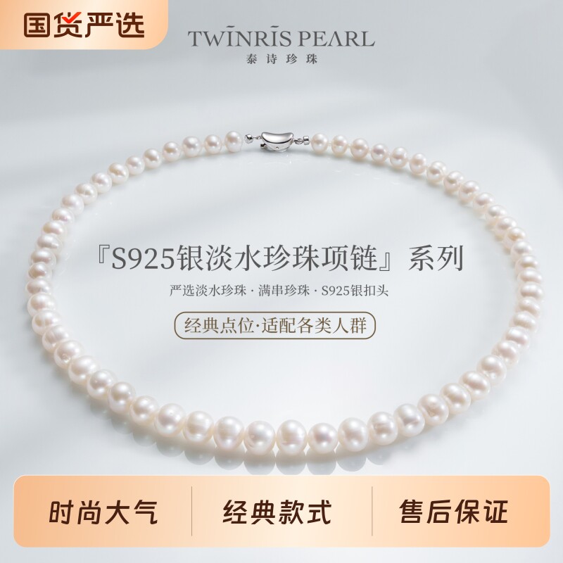 泰诗珍珠S925银淡水珍珠项链时尚简约珠宝首饰7-8mm