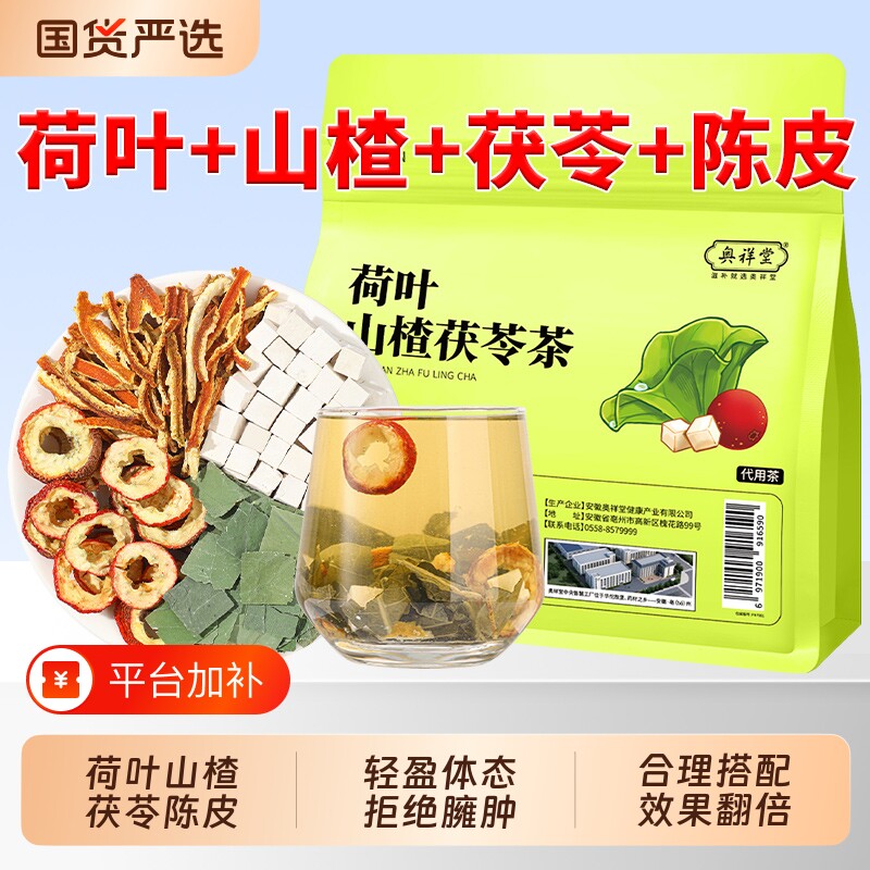 陈皮茯苓茶山楂健脾祛去湿中草药材排毒养生茶包正品湿气调理脾胃