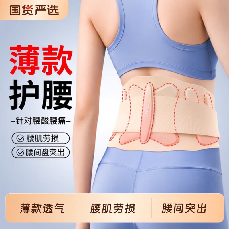 轻薄腰椎间盘突出护腰带薄款隐形腰肌劳损久坐男女士透气无痕腰托