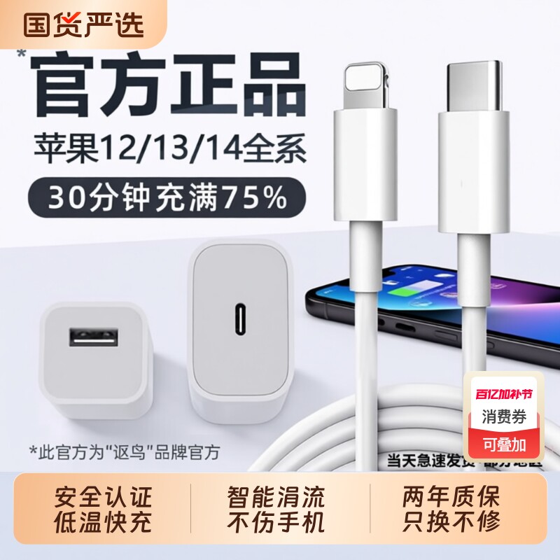 【安全认证】苹果14Pro/13/12MaxPlus数据线30W快充线PD适用iPhone手机iPad官方正品充电器线闪充ios冲电套装
