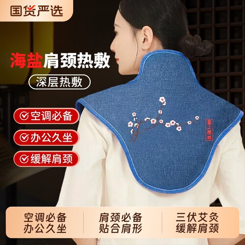 AI JOOU肩颈热敷盐袋海盐电加热颈椎艾灸包披肩理疗粗盐肩炎发热