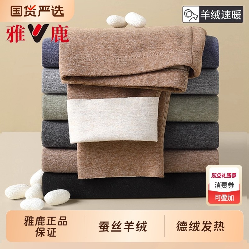 雅鹿男士德绒发热无痕保暖裤羊绒蚕丝秋裤薄款棉毛裤内穿绒裤冬季