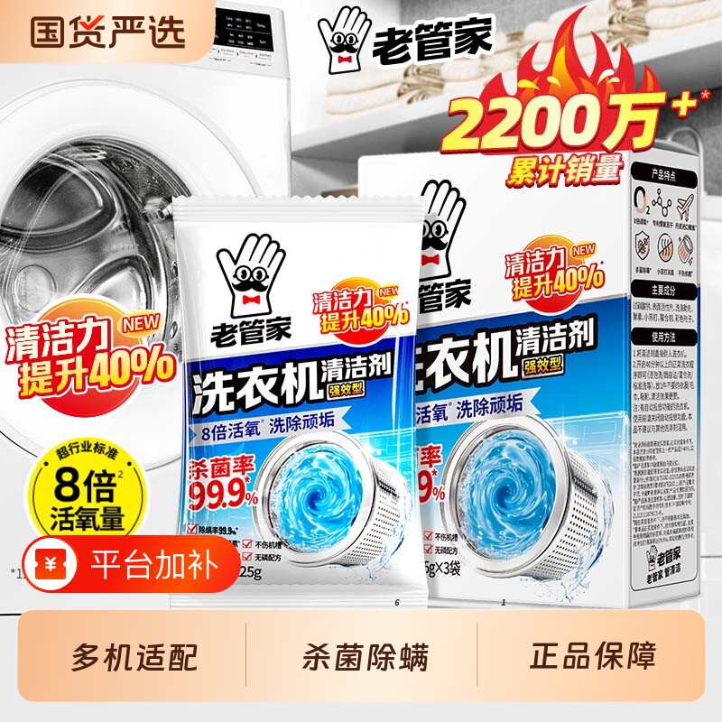 老管家洗洗衣机槽清洗剂强力杀菌除垢除螨滚筒波轮去污专用清洁剂