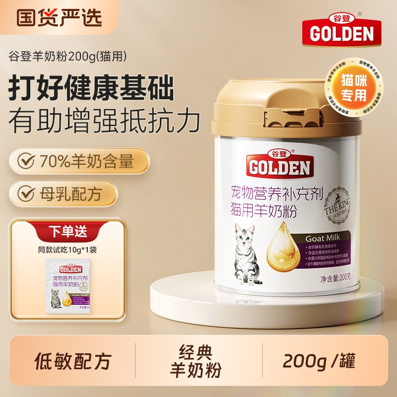 谷登羊奶粉猫咪专用幼猫成猫宠物怀孕奶粉初生补钙营养羊奶粉200g