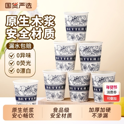 艾吉格一次性纸杯子家用加厚加硬