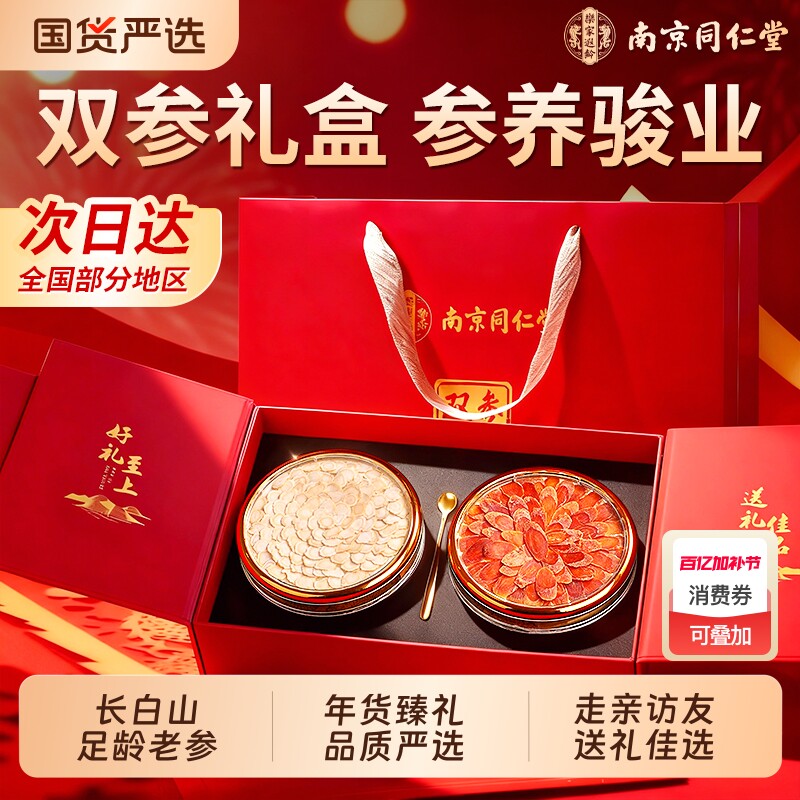新年礼盒红参西洋参礼盒官方旗舰店正品走亲戚送长辈年货节礼盒
