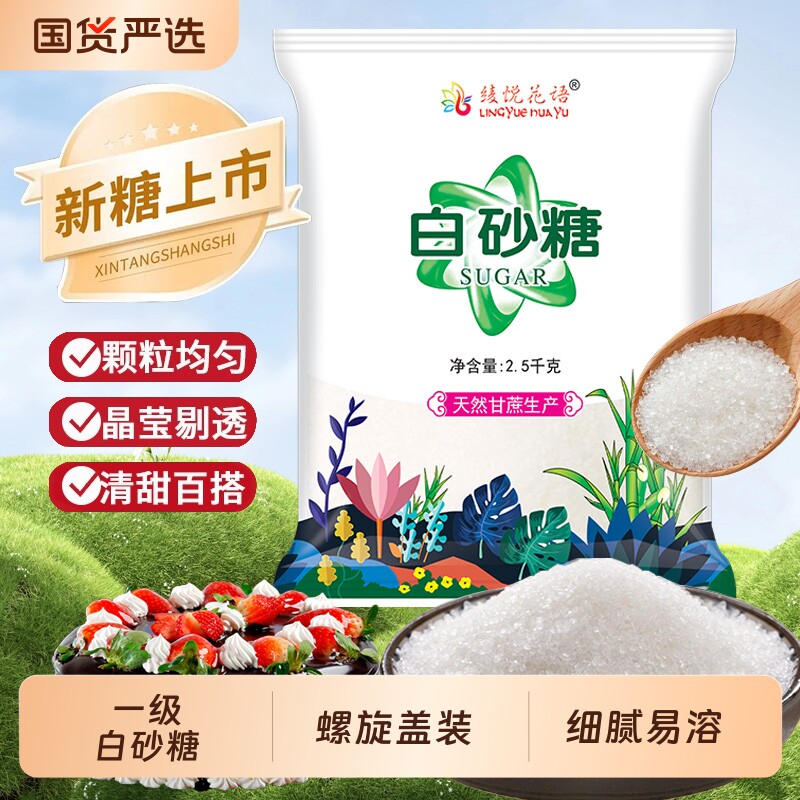 5斤一级白砂糖纯甘蔗白糖图片
