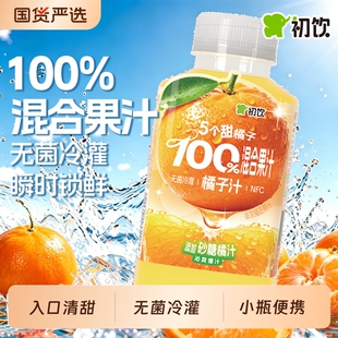 【初饮】10o%葡萄汁/橘子汁255ml*10瓶