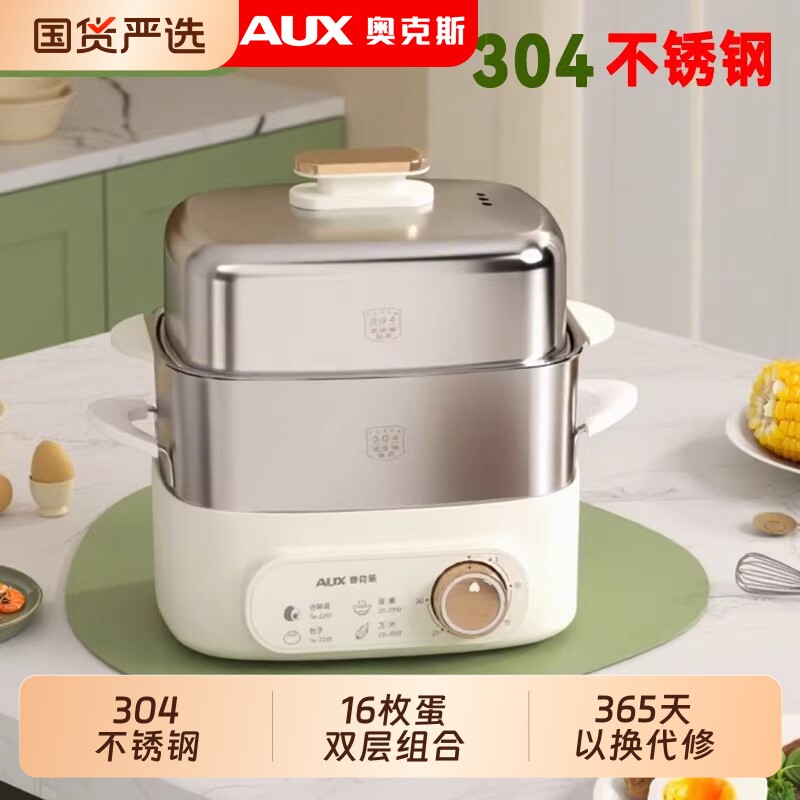 奥克斯不锈钢煮蛋器蒸蛋器自动断电家用小型蒸锅早餐机蒸笼定时