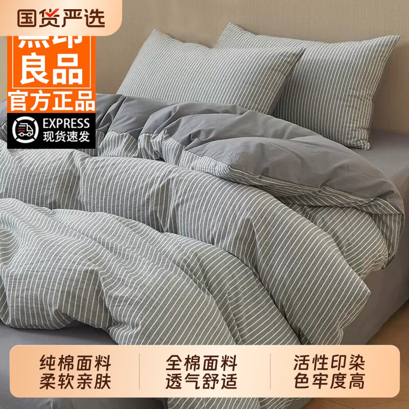 无印良品床上四件套全棉纯棉2026新款床单被套学生宿舍三件套床品