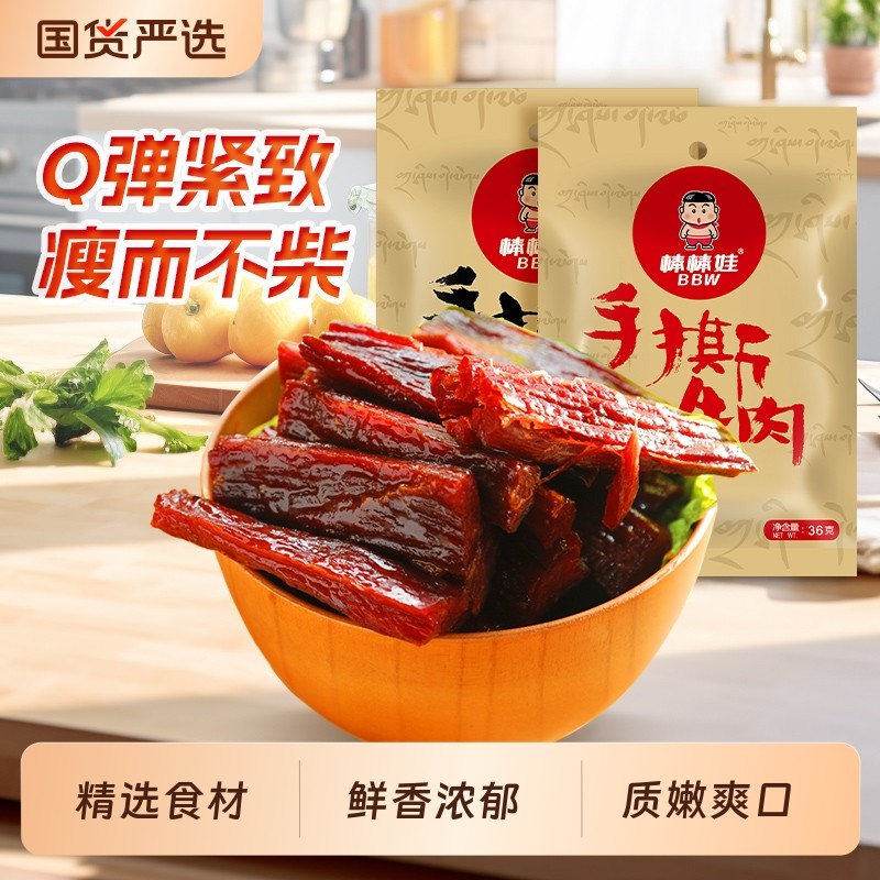 棒棒娃手撕风干牛肉干四川特产小吃零食休闲食品36gx6袋麻辣五香