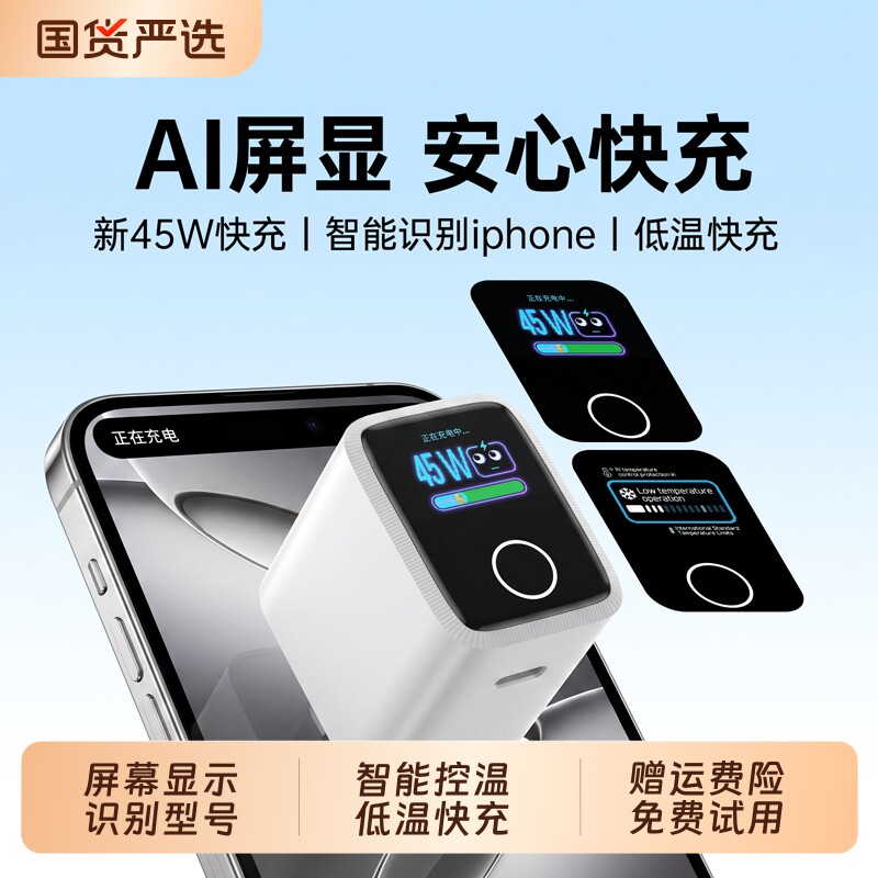 【AI屏显】氮化镓45W充电器图片