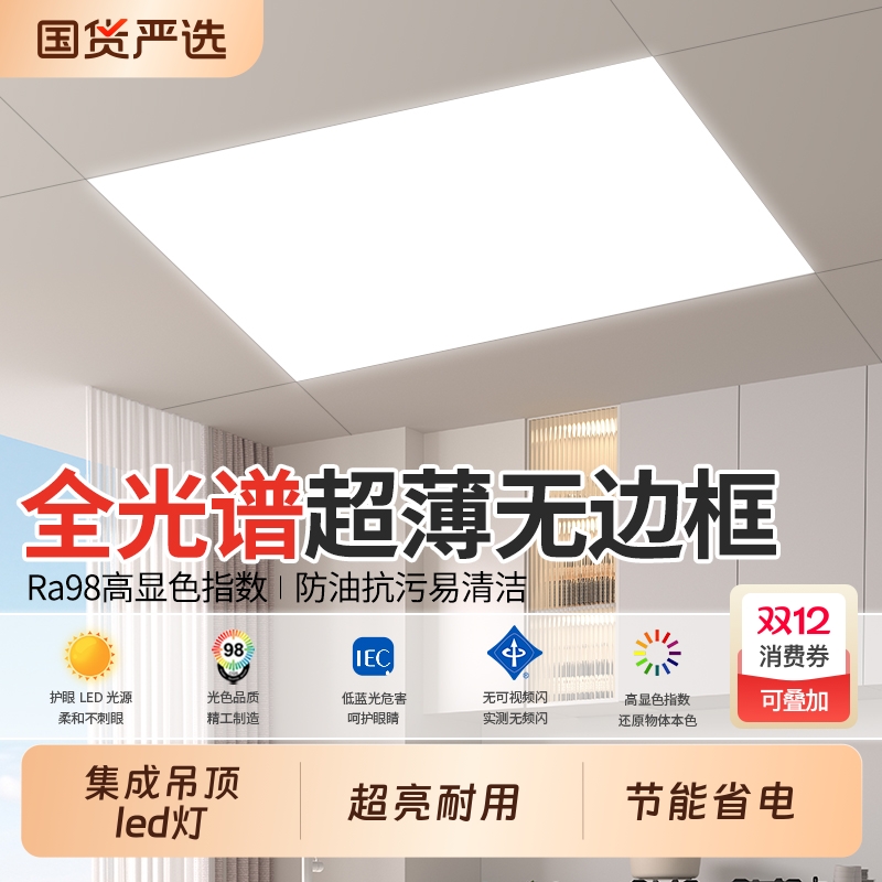 长虹卫生间浴室集成吊顶led灯