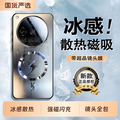 适用OPPOFindX8冰磁散热磨砂壳