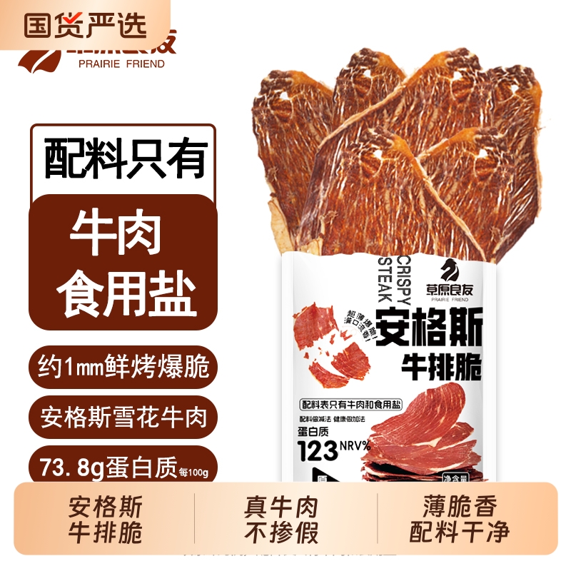 草原良友即食薄脆牛排片