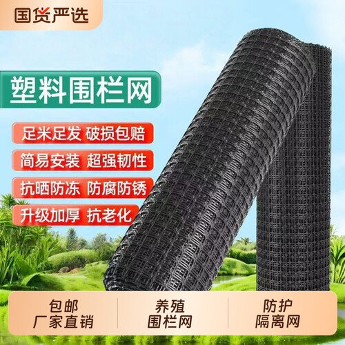 塑料网养鸡鸭围栏网菜地果园防护