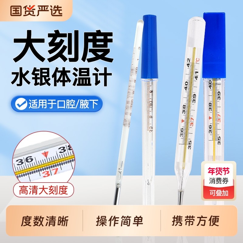 医用水银体温计儿童家用成人精准大刻度温度计玻璃老式婴儿腋下