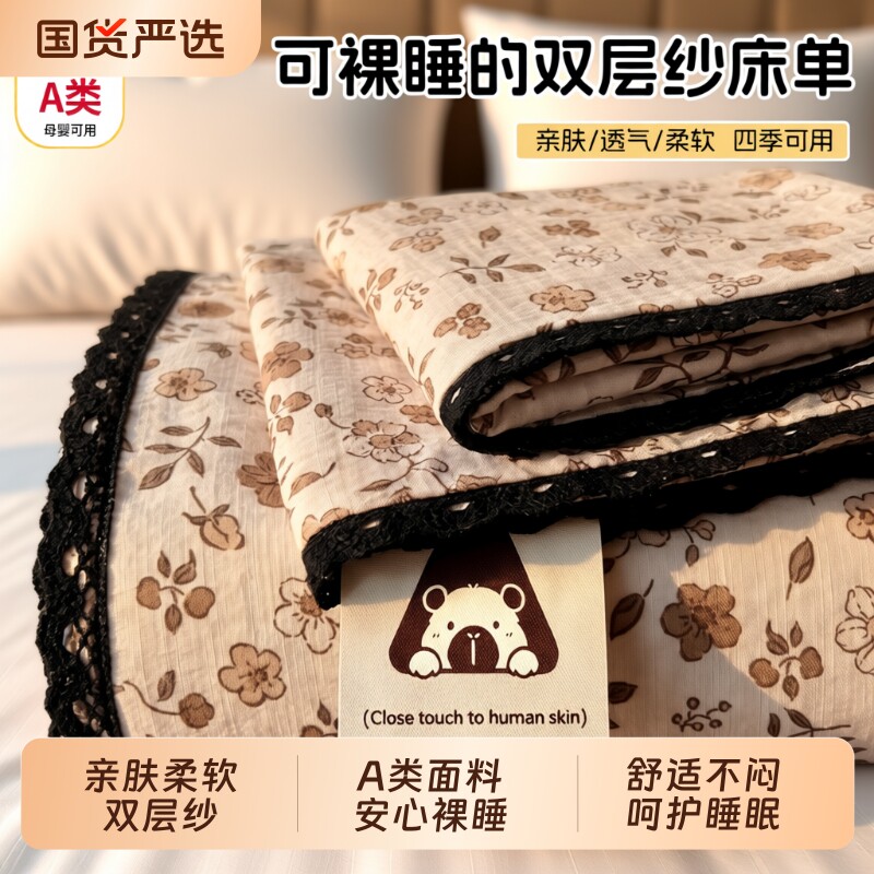 雅妤双层透气纱布床单夏季适用