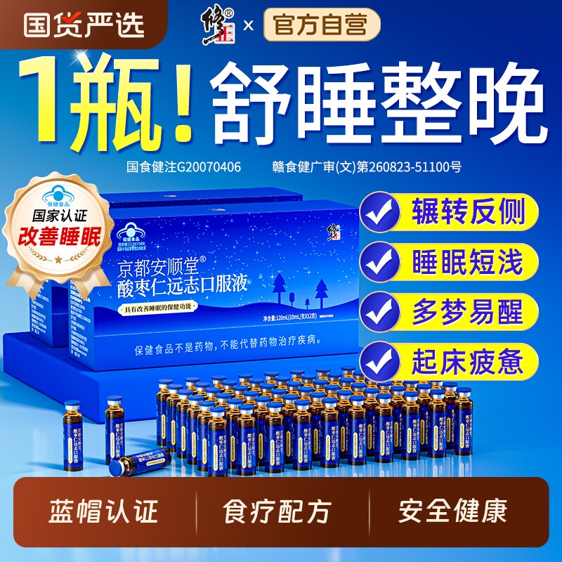 修正正宗酸枣仁口服液远志安神助睡眠失梦非膏粉官方旗舰店正品