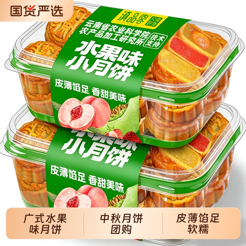农科院广式水果味月饼五仁莲蓉蛋黄小月饼礼盒中秋彩箱批发豆沙