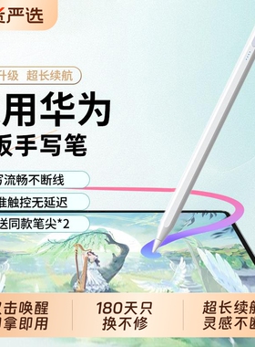 适用华为平板手写笔MatePad Air12matepad11.5S电容笔Pro三代11星闪荣耀9/X8通用M6触屏pencil平替12.2触控SE