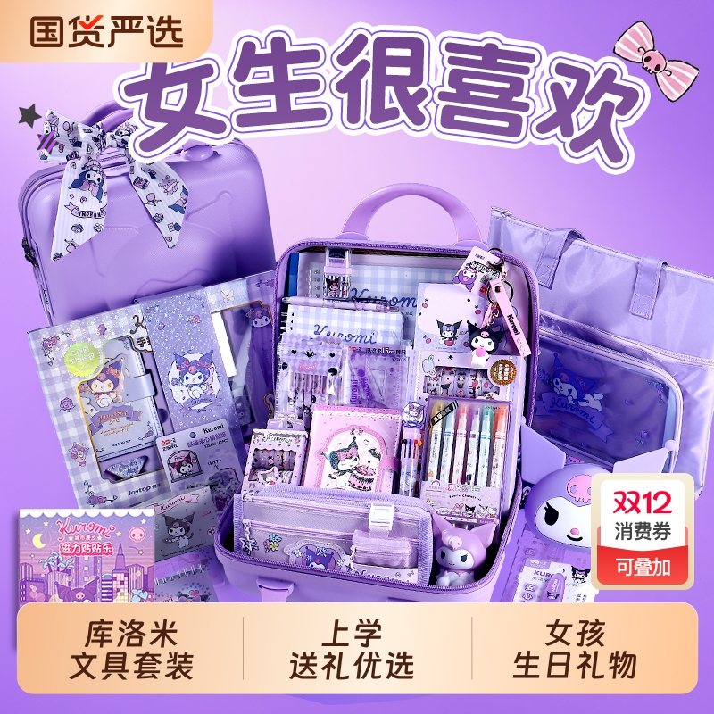 ▶库洛米文具套装礼盒爆款热卖！