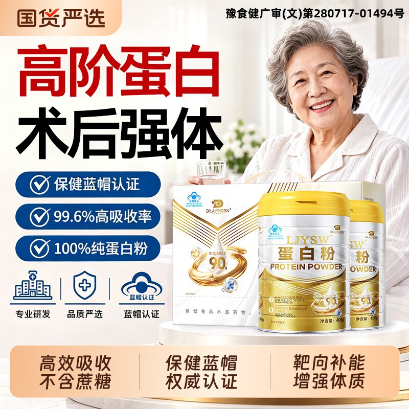 分离乳清蛋白粉中老年人术后免疫力恢复专用补充营养品旗舰店正品