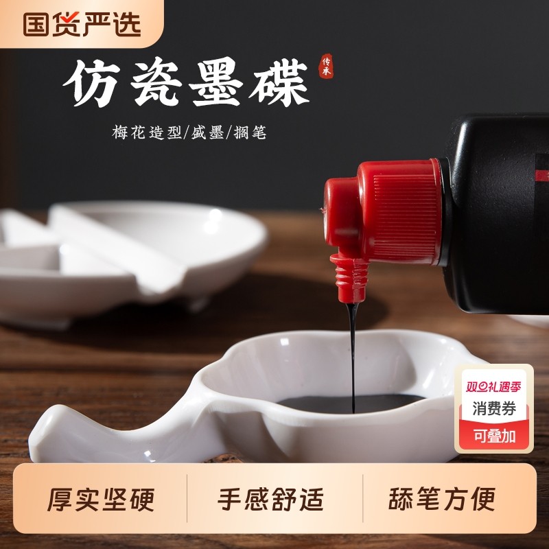 仿瓷墨碟多功能塑料防摔墨盒带盖不干墨书法绘画调色盘国画墨盘文房四