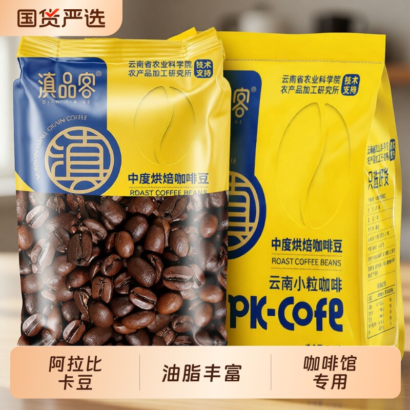 1万+人已付款云南咖啡豆图片