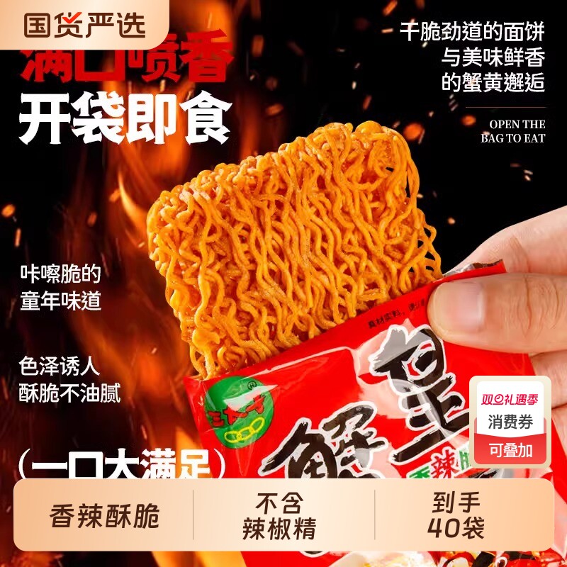 三太子蟹黄干脆面香辣方便面干吃休闲零食小吃非油炸国货辣味健康