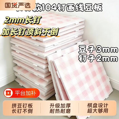 耐高温拼豆板长钉加厚大2.6mm104钉垫板垫子专用烫板底板透明塑料