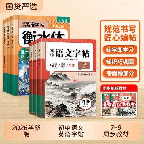 英语衡水体练字帖|超4000次加购