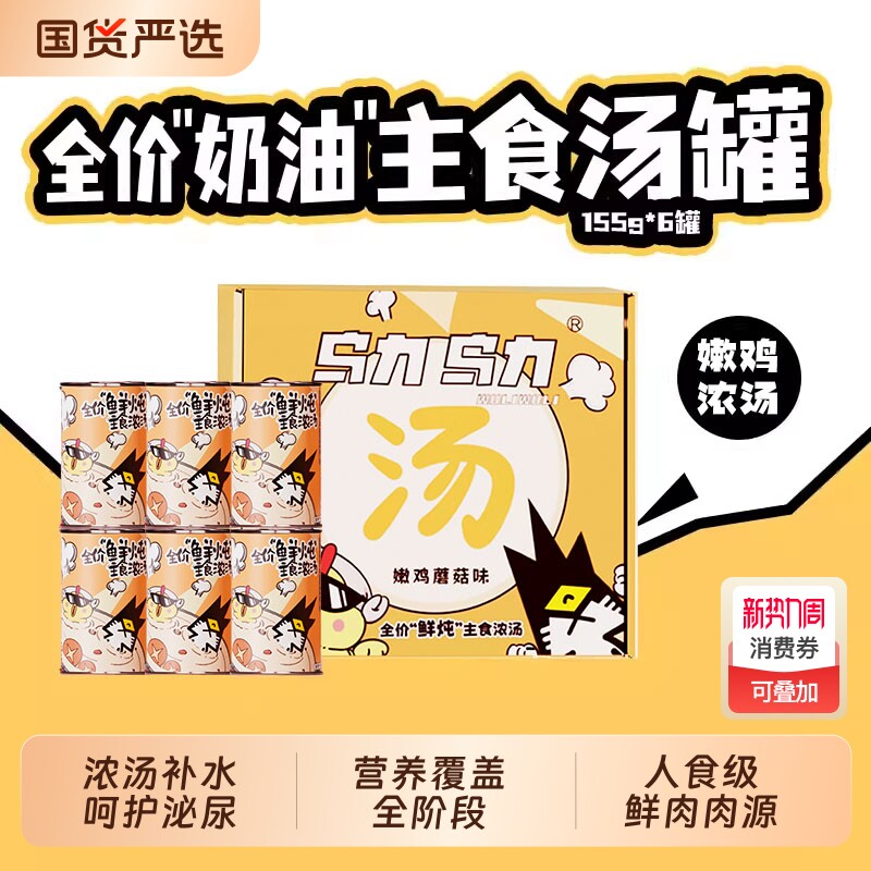 乌力乌力主食汤罐全价浓汤湿粮罐头补水营养成猫幼猫奶昔鱼油鸡肉