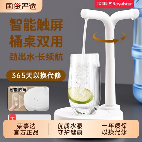 荣事达电动桌面抽水器桶装水上水器饮水机家用全自动吸水器压水泵