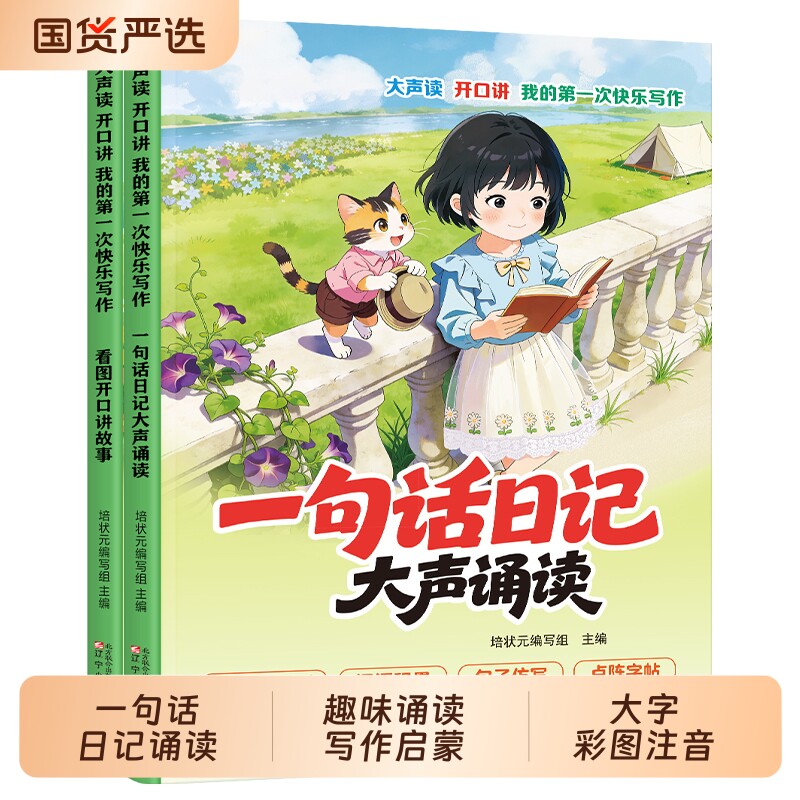 一句话日记诵读看图讲故事幼小衔接看...