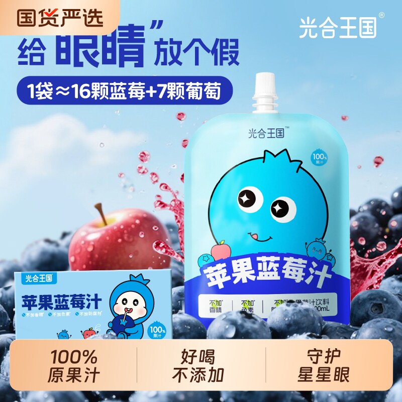 光合王国苹果蓝莓汁100%原果汁果蔬汁孕妇花青素饮料纤维袋装水果